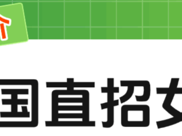 老牌女经济直招/非中介