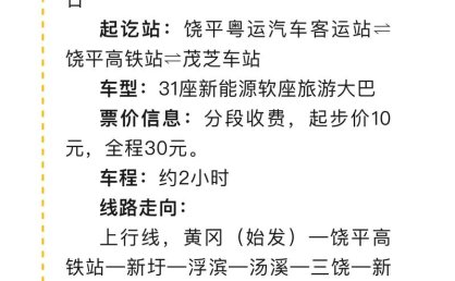饶平新车站订票电话是多少