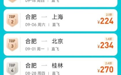 合肥机票价格“大跳水” 错峰出游迎好时机