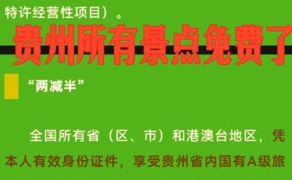 媒体：景区免门票不如降低门票依赖 优惠应成常态(2)