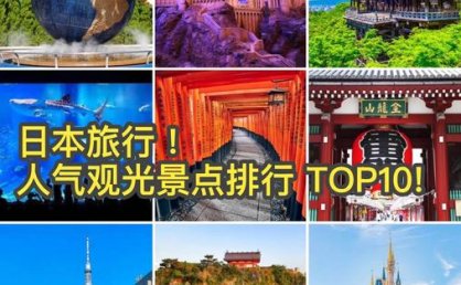 “看不见”的日本游