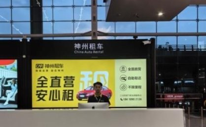 神州租车联名18大品牌共筑“玩在一起”自驾生态 重新定义出行生活方式