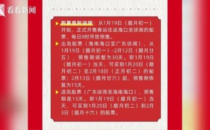 琼州海峡2026年春运船票1月19日开售