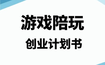 理性看待“游戏陪玩”：提供创新活力  赋能灵活就业