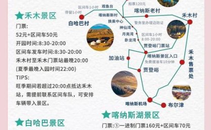 喀纳斯景区发布提示！