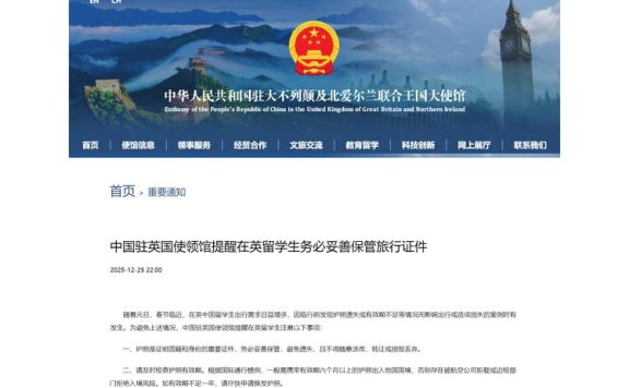中国驻英国使领馆提醒中国公民春节假期注意出行安全