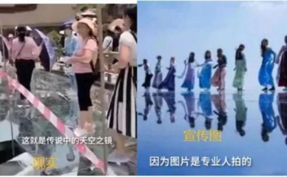 网红景点宣传猫腻多:照片美出天际 实景杂乱不堪