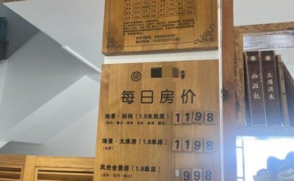 全市1413家酒店民宿集体承诺 自觉规范价格行为、提升服务质量