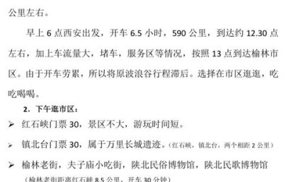 榆林自驾游到驻马店过路费是多少？