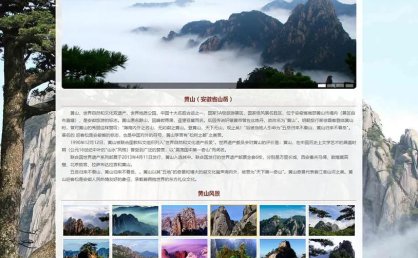 黄山分享世界遗产保护“中国方案” 亮相国家林草局新闻发布会