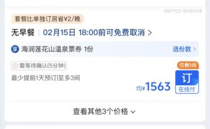 春节小城酒店住宿涨价？低价民宿真的消失了吗？