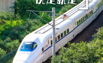 高铁织就“自由行”