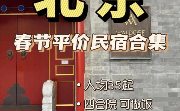 九部门：春节期间组织连锁酒店、精品民宿等推出优惠措施