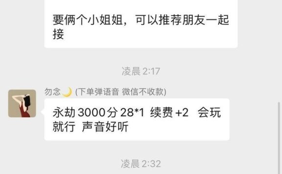 游戏陪玩行业乱象调查：不少未成年接单，线下陪玩安全难保障
