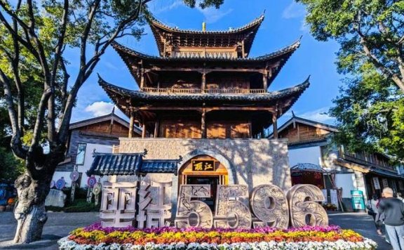 保护中发展 古城韵味长 《人民日报》头版点赞丽江古城文旅融合实践