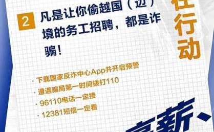 “高薪急聘”、“轻松上岗”！这些骗局专挑节后下手，看到直接拉黑！