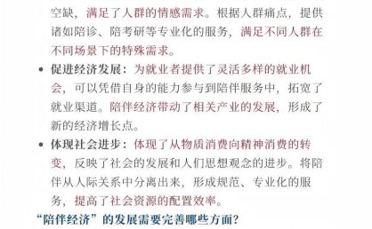 经济名词：何为“陪伴经济”