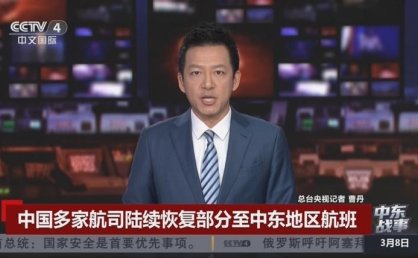 战事延续，多家航司延长部分中东航班停飞期