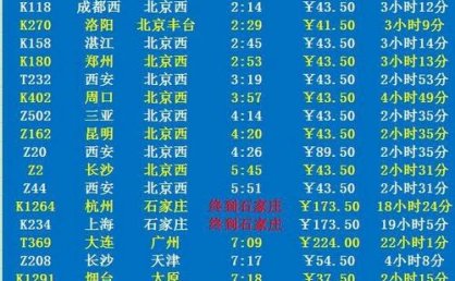 从遵义到石家庄的汽车票价和发车时刻表是怎样的？