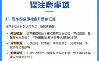 租车还车注意事项分享