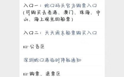 深圳蛇口湾区海上游购票入口及船票价格详情