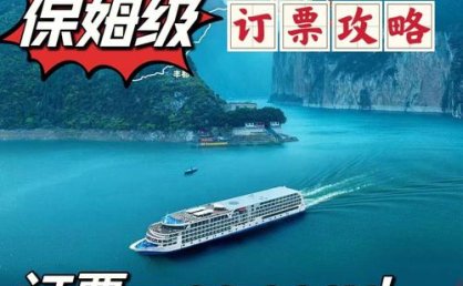 三峡旅游:首艘省际度假游轮2026年4月运营,船票预订情况良好