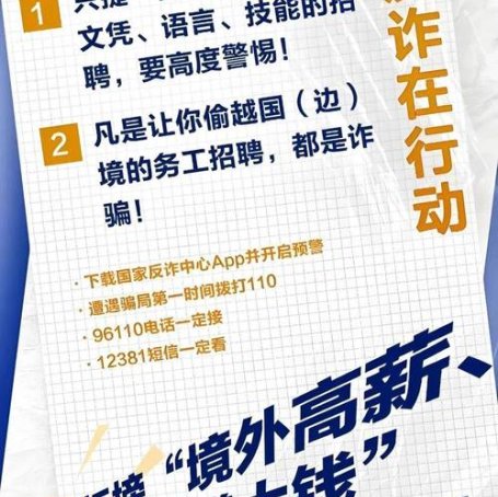 “高薪急聘”、“轻松上岗”！这些骗局专挑节后下手，看到直接拉黑！