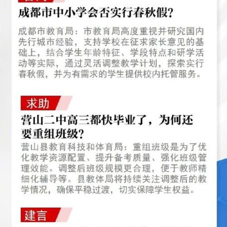 【两会快评】推广中小学春秋假：一场关乎“时间福利”的制度创新