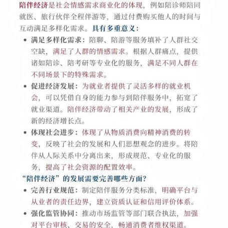 经济名词：何为“陪伴经济”