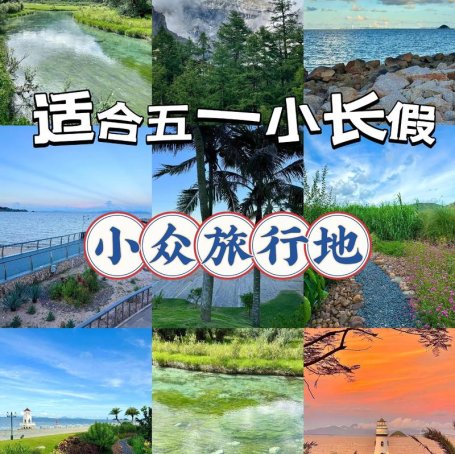 周末游周边游走俏 休闲选择更多样