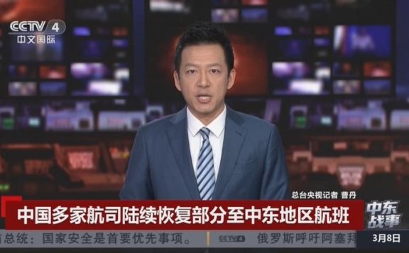 战事延续，多家航司延长部分中东航班停飞期