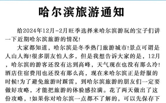 哈尔滨部分范围采取防汛应急措施:停课停工停运 景点关闭