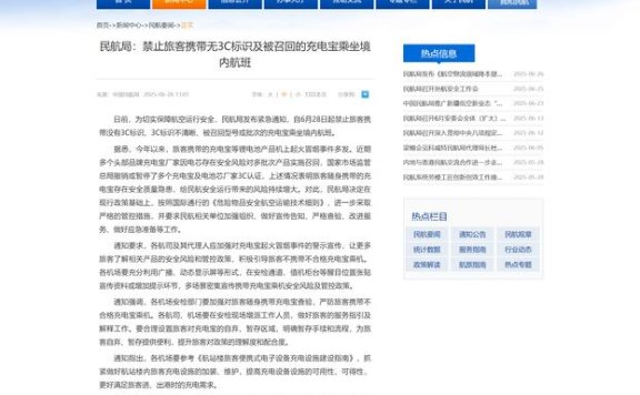 中国民用航空局航班时刻管理工作移交公告