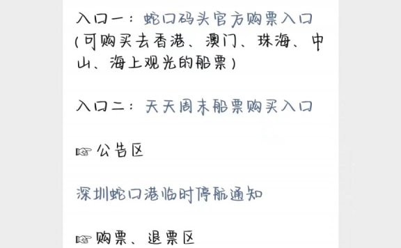 深圳蛇口湾区海上游购票入口及船票价格详情