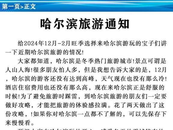 哈尔滨部分范围采取防汛应急措施：停课停工停运 景点关闭