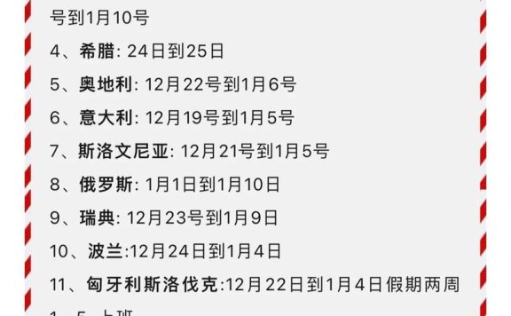 意大利法定节假日 2026