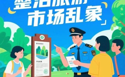 警惕旅游消费陷阱 依法维护自身权益—致广大市民及游客朋友们的倡议书
